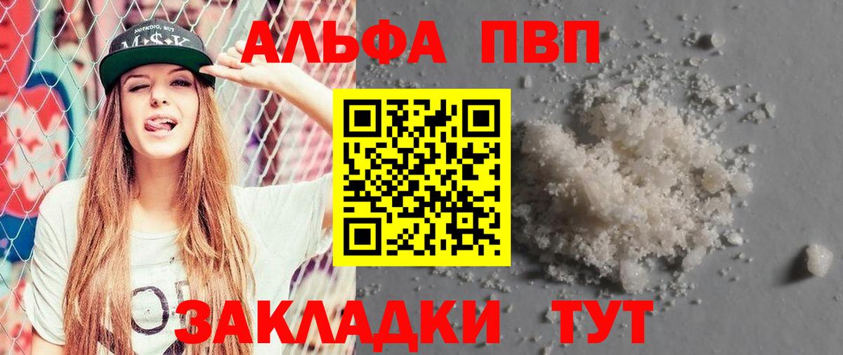 цена наркотик  Вход с VPN  Альфа ПВП СК КРИС  Дедовск  А ПВП  А ПВП Crystall  Альфа ПВП СК 