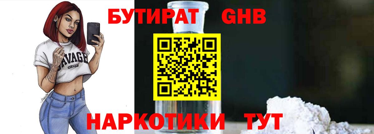 Дедовск  БУТИРАТ  Вход с VPN  Бутират оксана 
