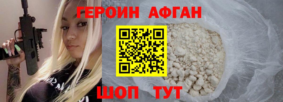 Героин хмурый Дедовск