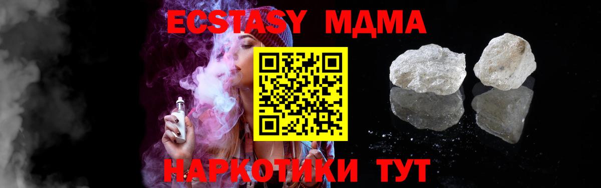 MDMA кристаллы Дедовск